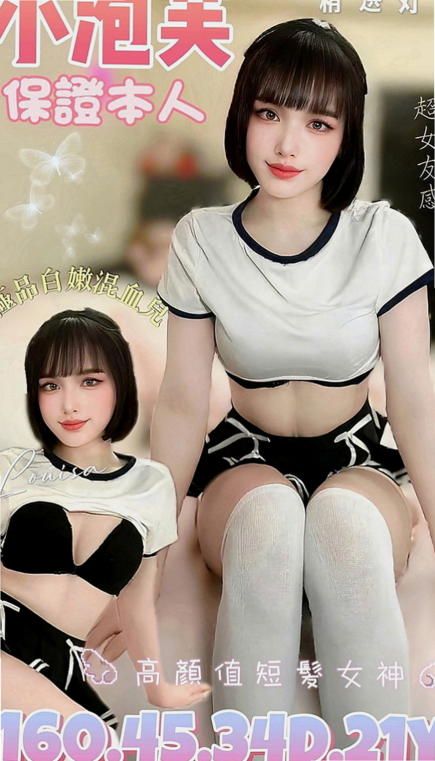 北門外叫：芊雅利 |高挑車模|164cm|48kg|C罩杯|23歲|特色：爆乳 親嘴 共浴互動好可以無套bj  本人自拍照片 100%本人 無碼修飾】