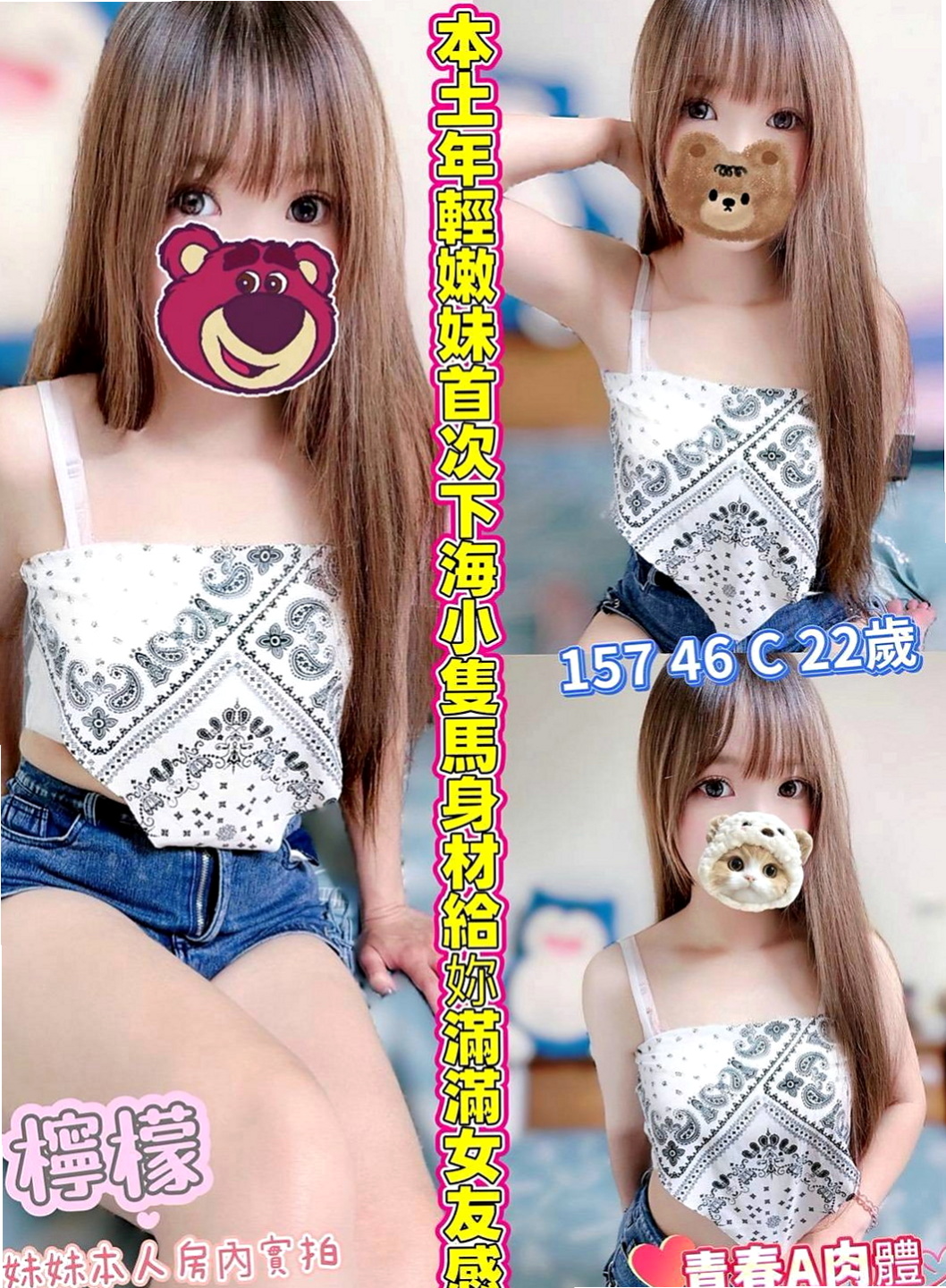 美濃外送茶：甜蜜 |俏皮大奶妹|168cm|44kg|C罩杯|21歲|自己還是一個和朋友開店的小老闆~ 外表 高冷難以相處，臉蛋不錯看 很溫柔好相處
