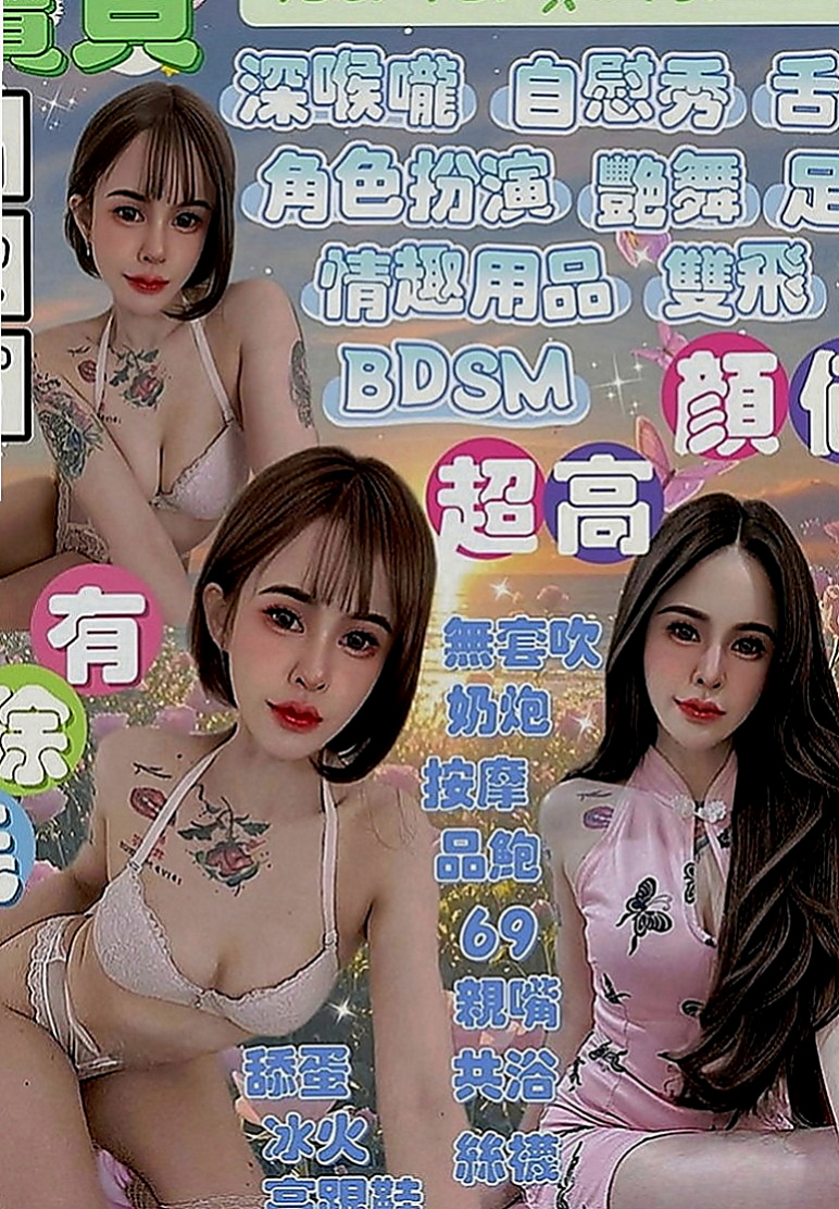 北門外送茶坊：凡霜 |白嫩嫩學生妹|166cm|52kg|E罩杯|18歲|( 特別服務： 情趣絲襪秀 kiss喇舌 )  服務很贊很會挑逗唷 別看嘴巴小口交技術非常棒唷
