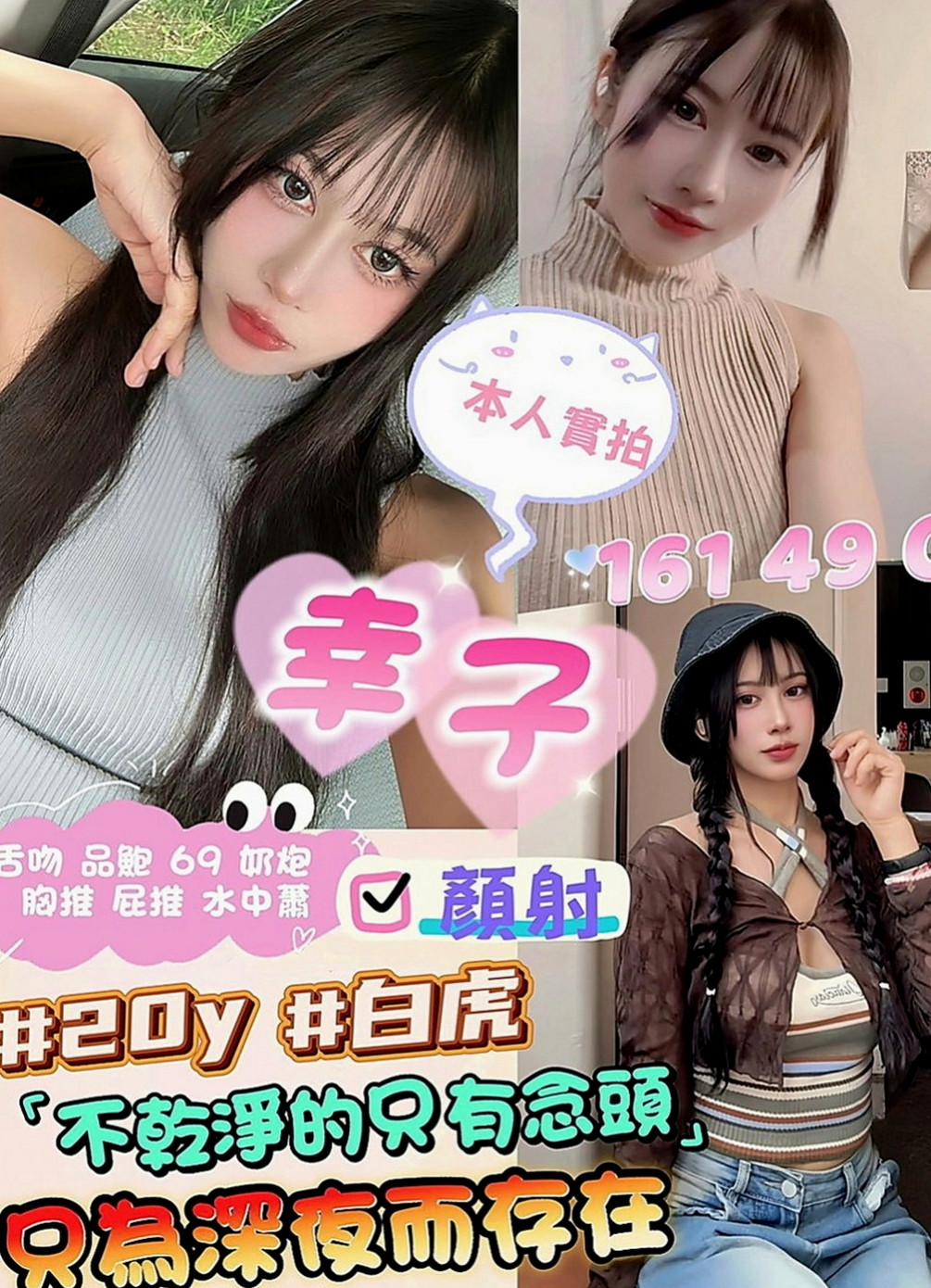 六龜找小姐：恩雅 |美妝師|166cm|52kg|C罩杯|21歲|擁有趵突泉式鮑魚 淫水是用噴的  69 LG （視清潔度）...