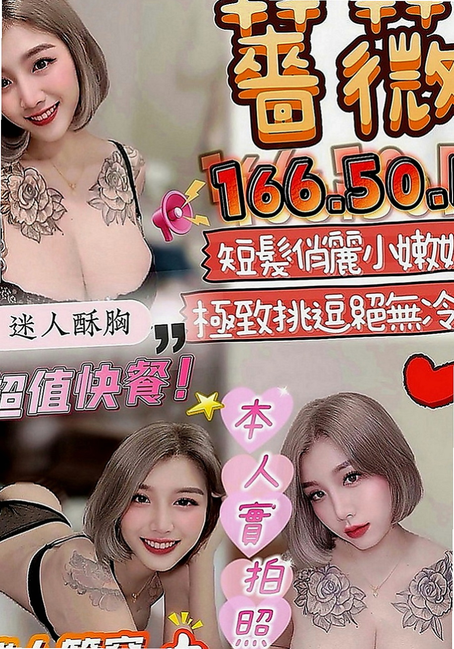 台東外約茶|品茶：夏爾 |房仲介|167cm|54kg|C罩杯|19歲|無父無母 從16歲開始就有在自己打工兼職賺錢的 現在還在讀大學 偶爾下海兼職 很難約的那種