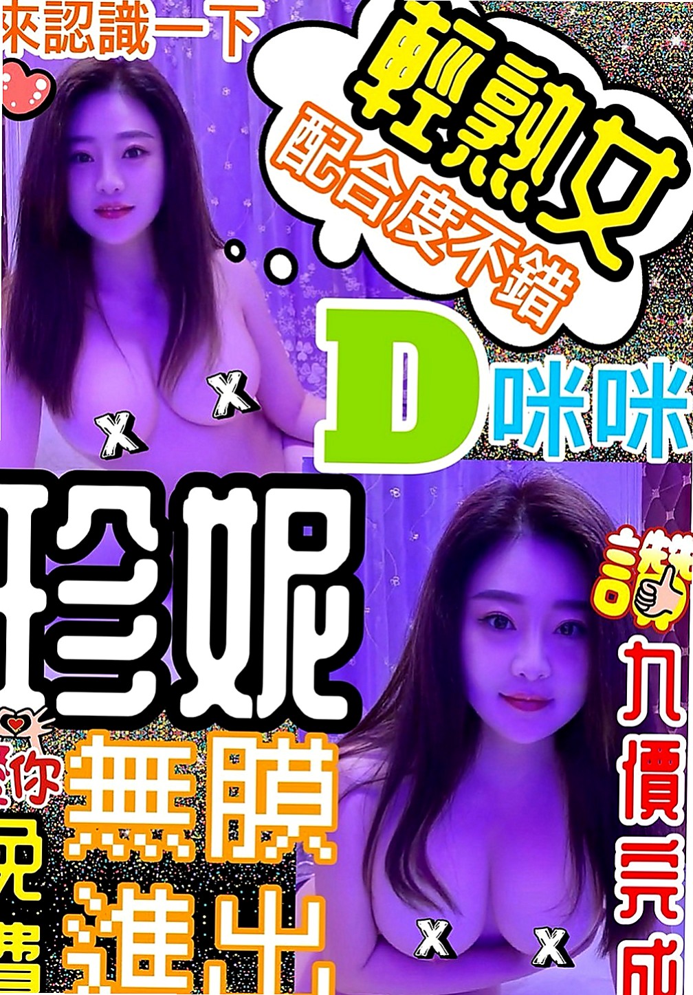 新北外約茶|找小姐：夢希 |高中學妹|166cm|48kg|D罩杯|21歲|下面超級癢的 超想豪邁吃屌  全程奶泡乳交奶控專屬最愛哦