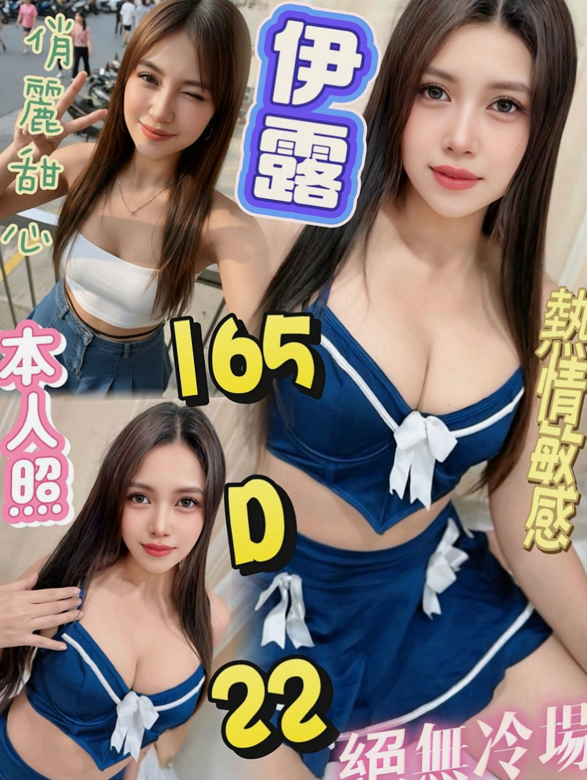 桃園找女人：舒菲 |甜美系女孩|169cm|54kg|C罩杯|21歲|嬌小可愛 會服務聽話認真