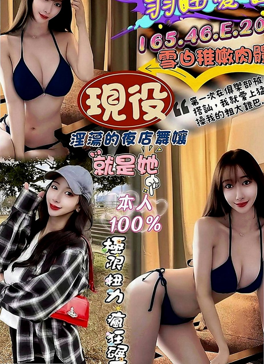 中西外送茶：小菲 |大學生係花|167cm|46kg|D罩杯|22歲|一手握不住的大奶讓你吸 舔 穴穴卡緊繃   乖巧聽話 服務熱情溫柔 怦然心跳的感覺