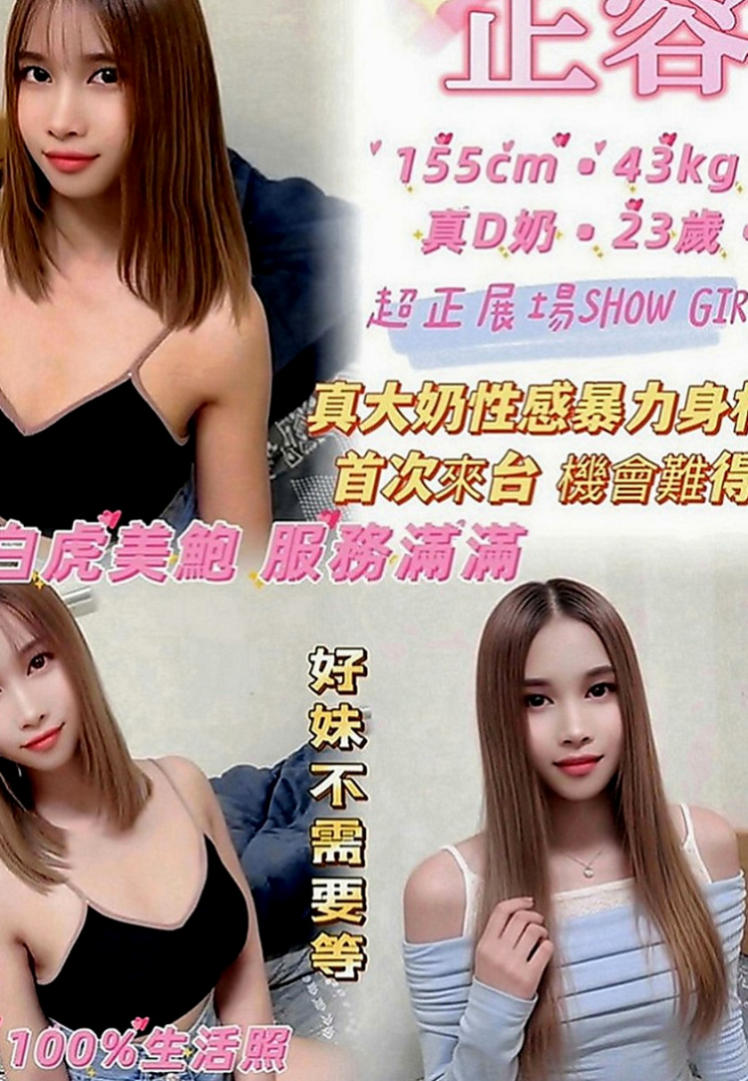 羅東外約服務：怡婷 |白晰學生妹|164cm|46kg|D罩杯|20歲|氣質熟女 未婚今晚低價約無套口爆 無套免費