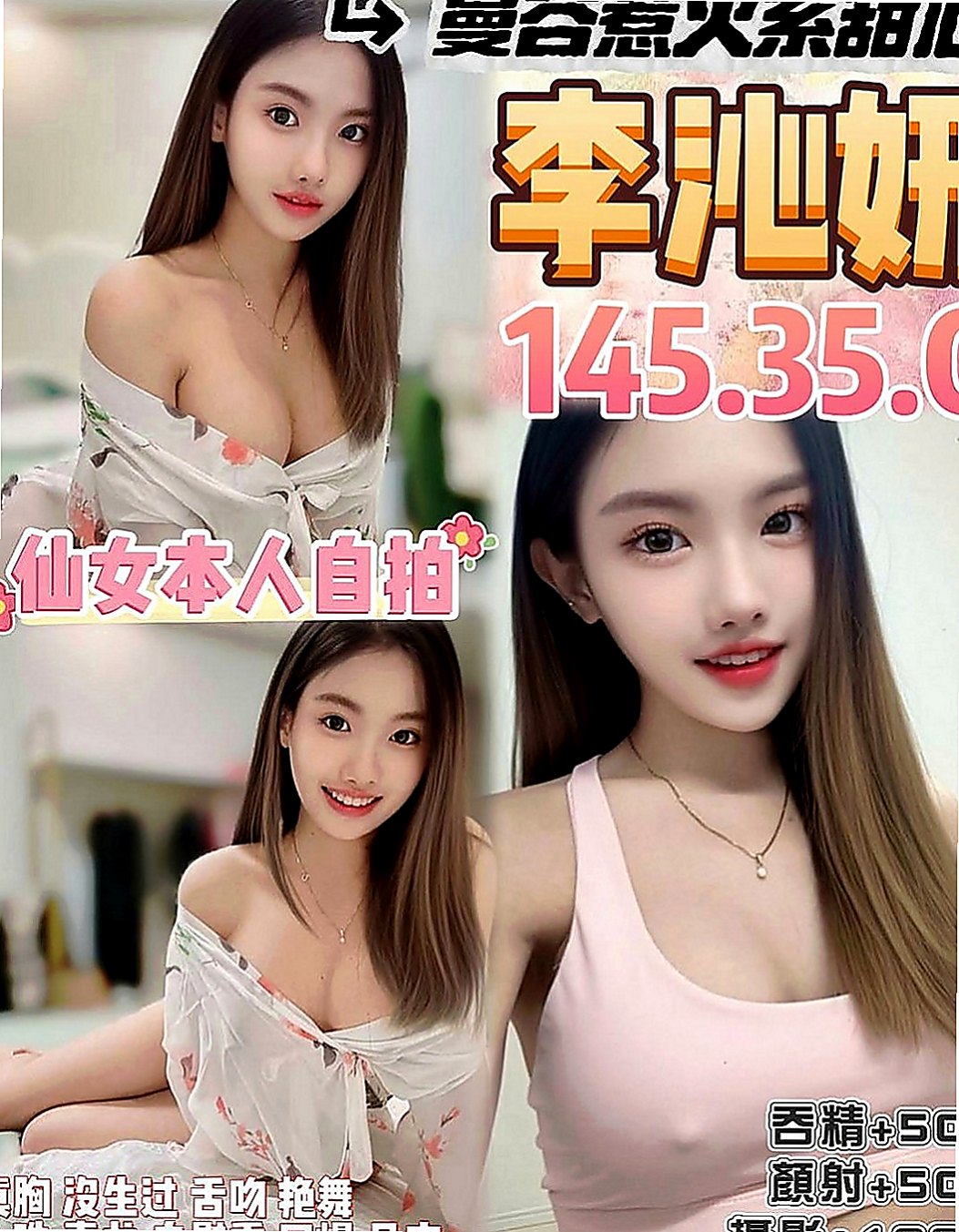 大社油壓：佩蕓 |大二學生|163cm|52kg|E罩杯|24歲|又萌又可愛嬌小學生妹 臉蛋幼齒 禁止內容：SM 後門 變態不玩