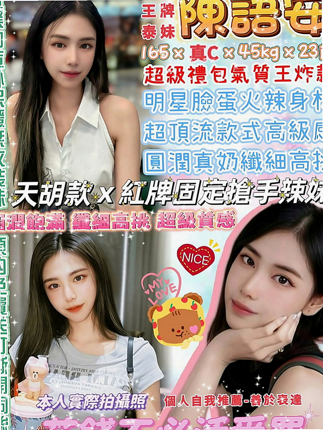 梧棲外叫：玲琳 |甜點師|169cm|53kg|C罩杯|18歲|最小年齡私密處不可說 想對哥哥說的愛情宣言是 哥哥我第一次 請對我輕一點