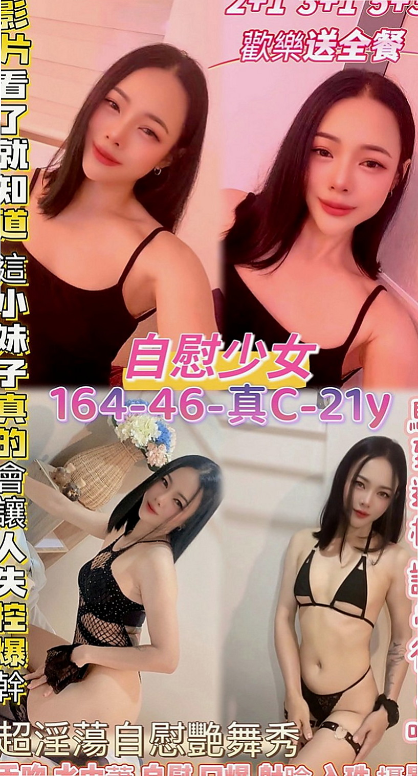 泰山叫小姐：春心 |檳榔西施|170cm|49kg|E罩杯|18歲|私密賴可：買二送一 買三送一 多買多送+特別服務
