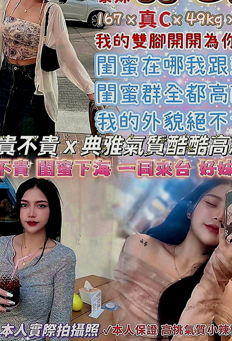 礁溪外約服務：琪美 |素人正妹|169cm|53kg|C罩杯|18歲|淫蕩迷幻叫床聲讓你gigh到最高點唷 超級敏感而且容易濕~