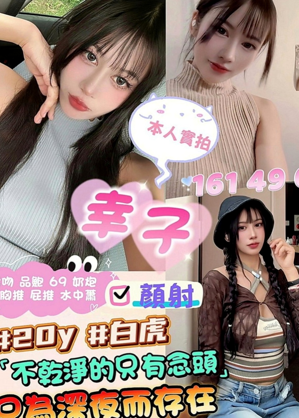 六龜找小姐：恩雅 |美妝師|166cm|52kg|C罩杯|21歲|擁有趵突泉式鮑魚 淫水是用噴的  69 LG （視清潔度）...