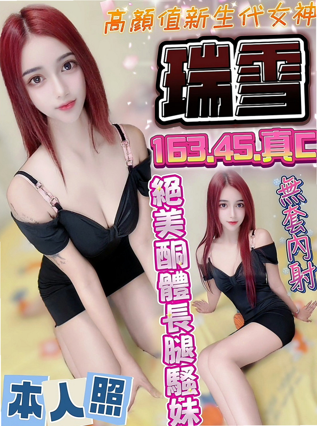 台東外送茶坊：辰辰 |氣質女神|168cm|54kg|C罩杯|22歲|下海賺點補習班的費用 是個努力的女生  配合度好回沖率粉高 可以與你打啵哦~