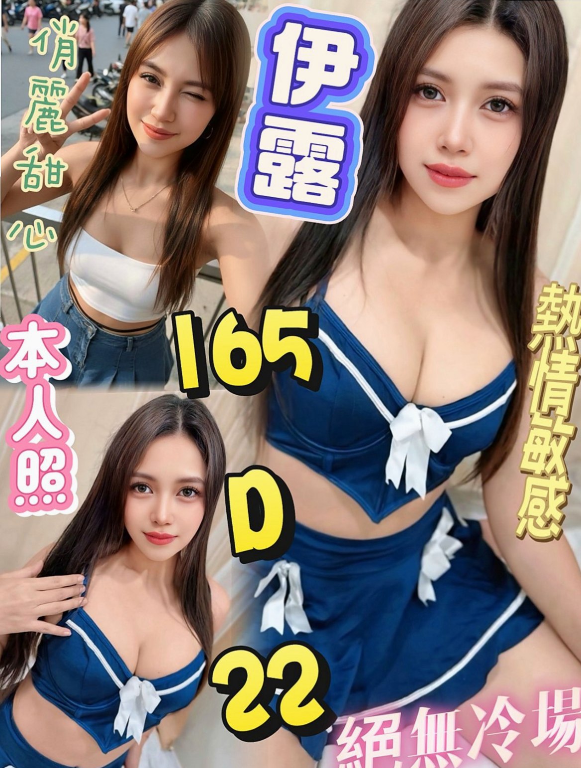 桃園找女人：舒菲 |甜美系女孩|169cm|54kg|C罩杯|21歲|嬌小可愛 會服務聽話認真