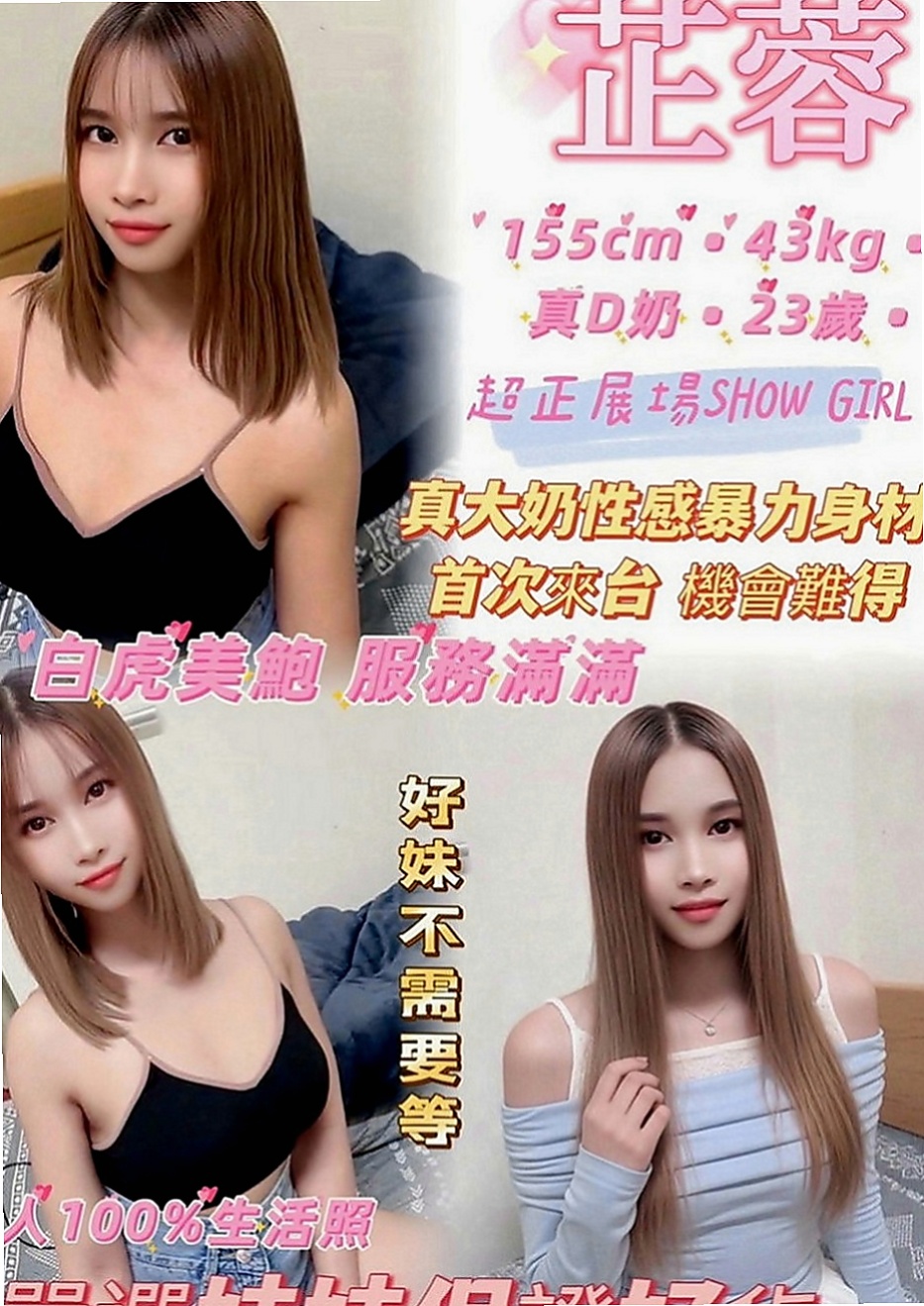 羅東外約服務：怡婷 |白晰學生妹|164cm|46kg|D罩杯|20歲|氣質熟女 未婚今晚低價約無套口爆 無套免費
