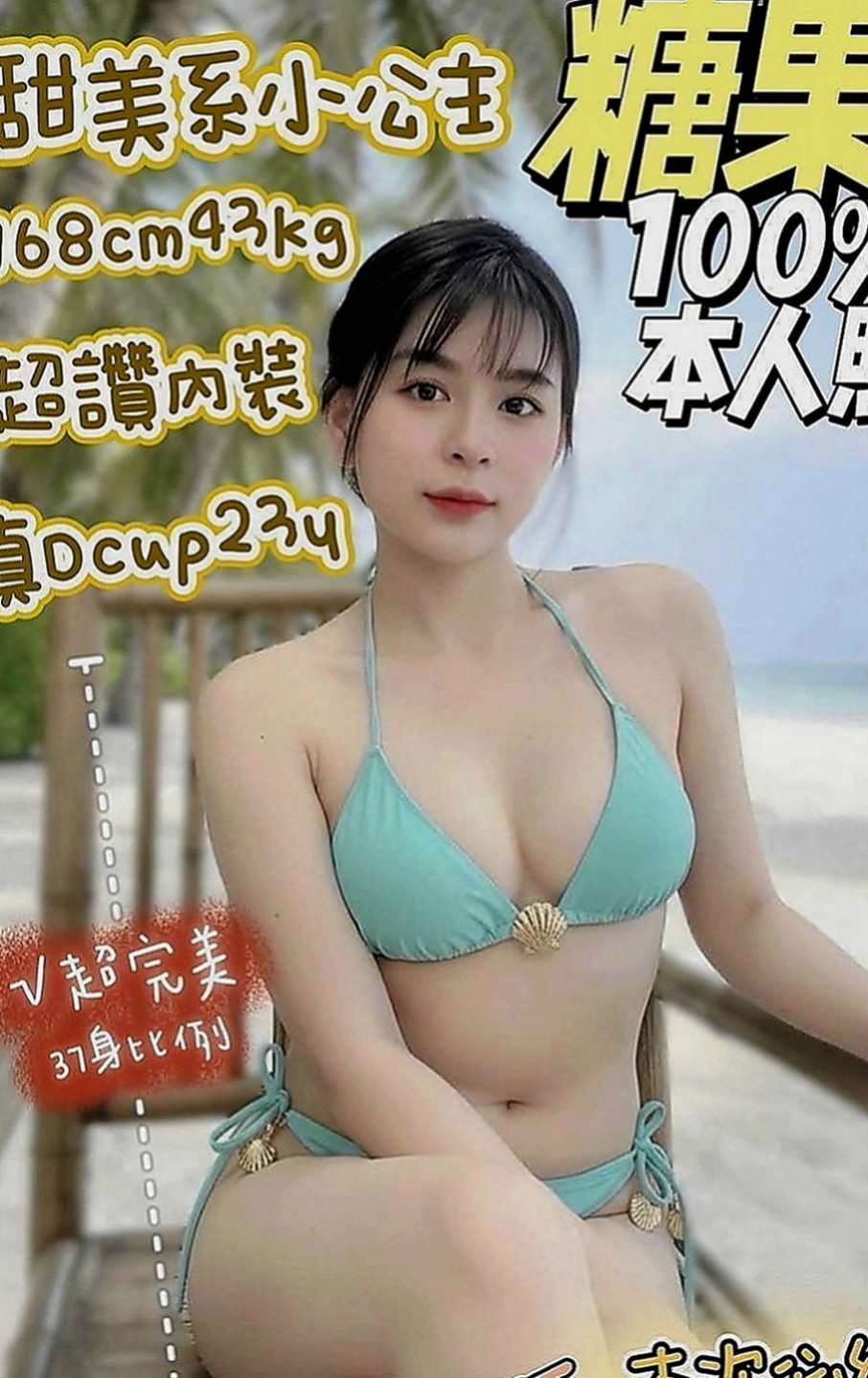 金門按摩：小美 |#幼齒妹初下海|167cm|45kg|E罩杯|19歲|特點：服務最好的配合度最高.#不會擺臉色的正妹  喜歡邊洗澡邊幫你抹沐浴乳還邊用大白兔蹭你身體嗎