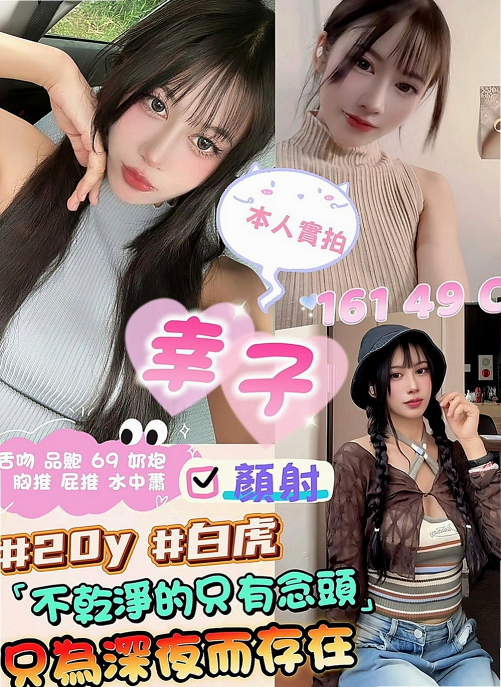 六龜找小姐：恩雅 |美妝師|166cm|52kg|C罩杯|21歲|擁有趵突泉式鮑魚 淫水是用噴的  69 LG （視清潔度）...