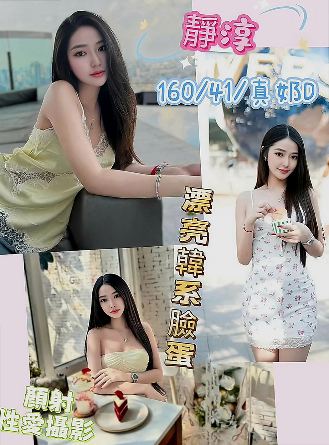 林園外叫小姐：楊思靜 |優質庫存小姐姐|164cm|47kg|E罩杯|20歲|超淫蕩 【無套BJ 奶泡 69 舔蛋 】比較建議買兩節～妹妹會贈送特別服務哦、·