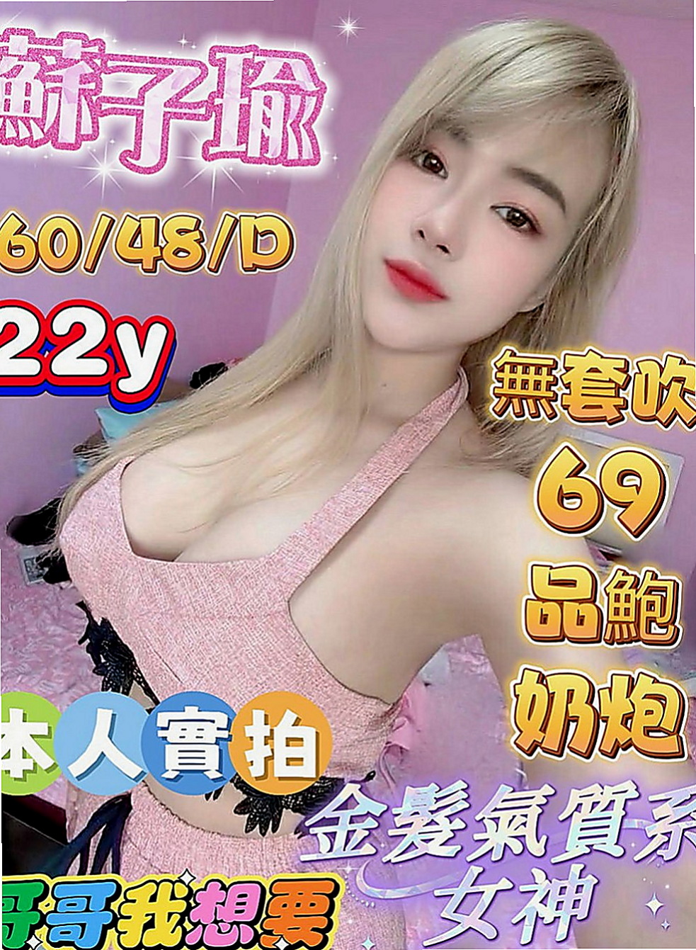 山上外約按摩：恬菲 |氣質秘書|169cm|54kg|D罩杯|18歲|現在可約~！ 什麼姿勢都配合 耐幹  超濕 容易高潮 喜歡調情 慢慢插入