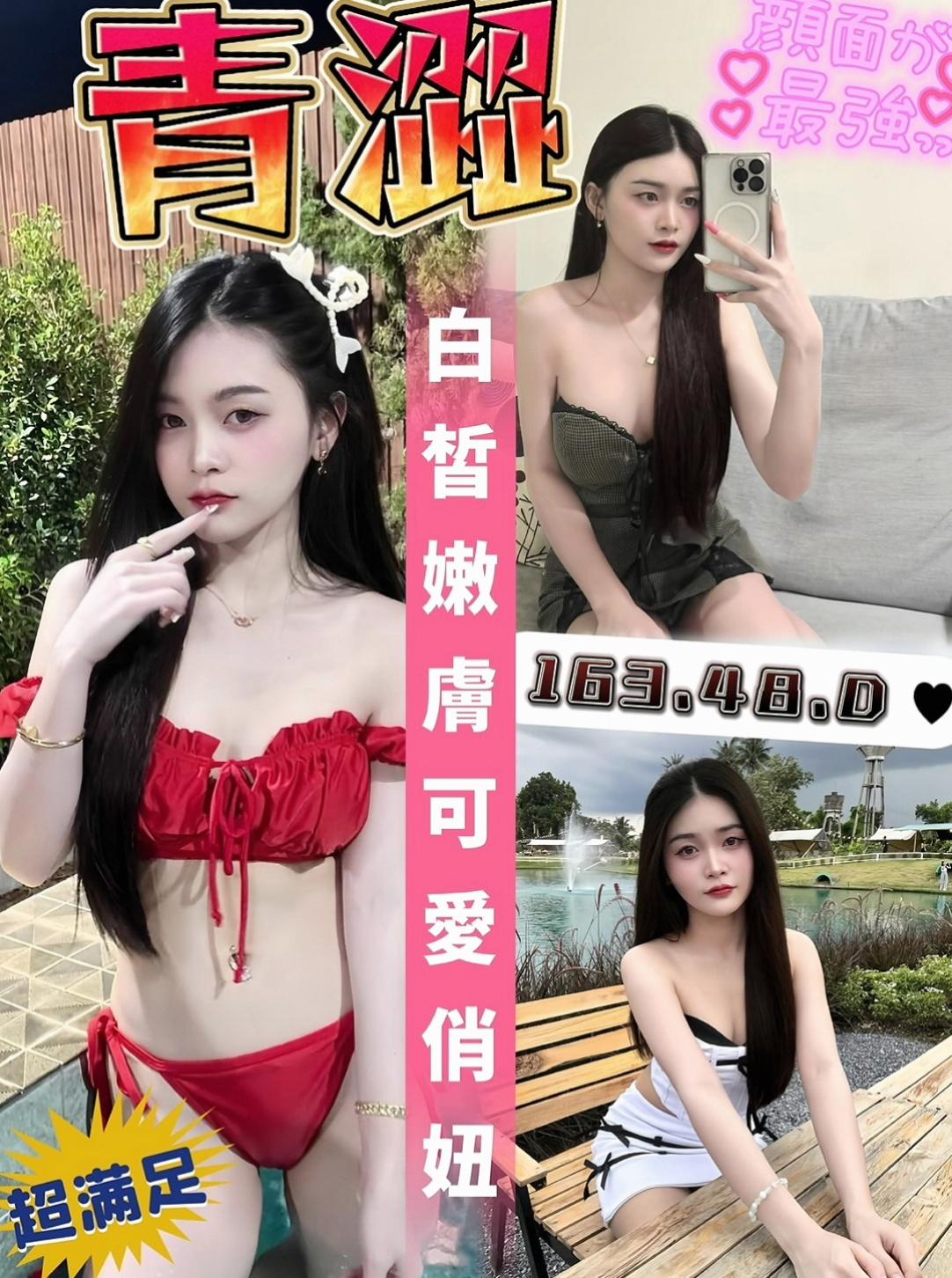 龍潭外約：唯真 |實習小護士|166cm|42kg|C罩杯|23歲|喜歡各種刺激的服務 性慾強配合度很高敢玩