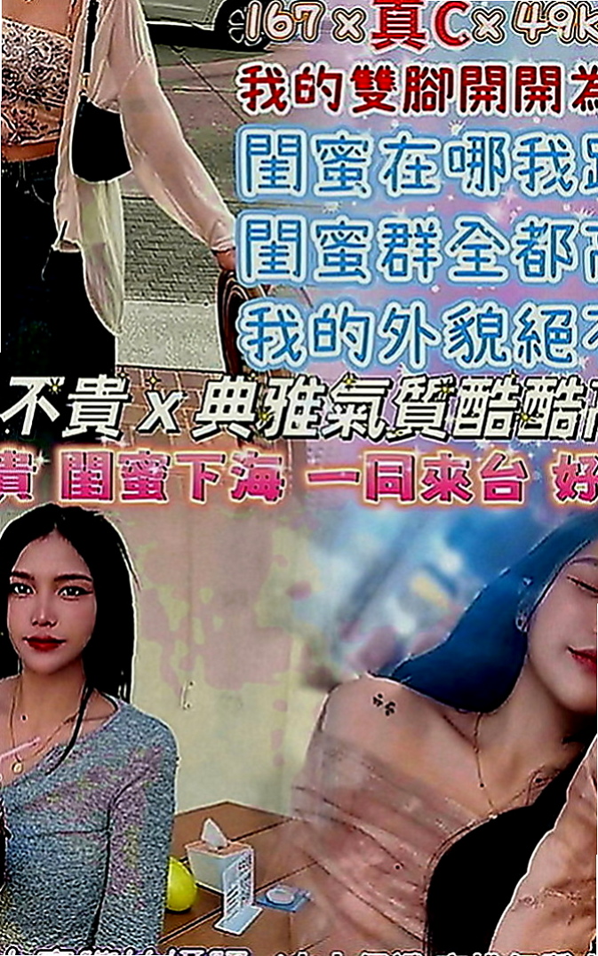礁溪外約服務：琪美 |素人正妹|169cm|53kg|C罩杯|18歲|淫蕩迷幻叫床聲讓你gigh到最高點唷 超級敏感而且容易濕~