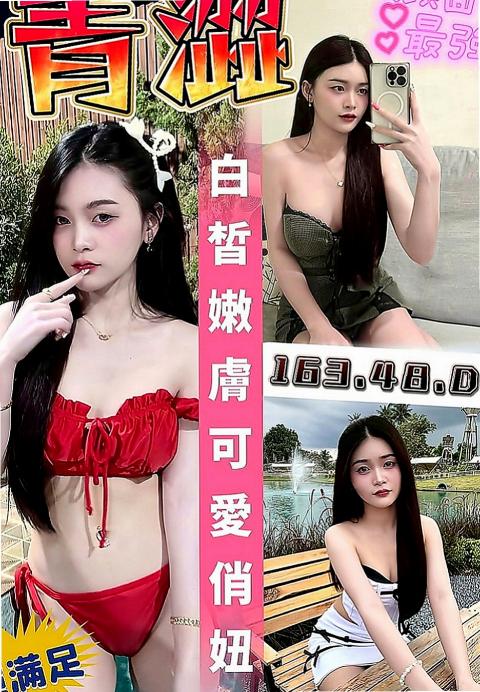 龍潭外約：唯真 |實習小護士|166cm|42kg|C罩杯|23歲|喜歡各種刺激的服務 性慾強配合度很高敢玩