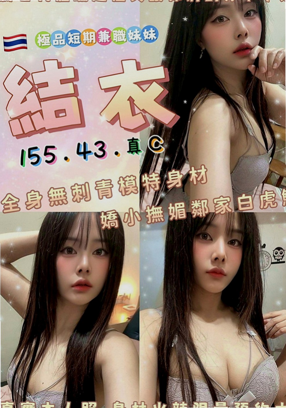 蘆竹找小姐：小雯 |兒科醫生|164cm|43kg|D罩杯|21歲|明騷類型 欲望超級強烈!!!18歲為負心男友生了一個孩子