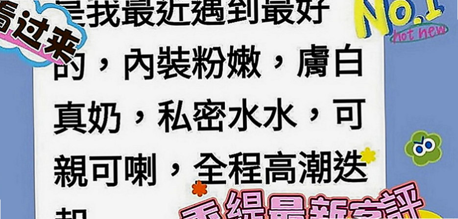 石岡好茶：玉瑩 |新生代 小模|163cm|43kg|D罩杯|19歲|勁爆服務：奶泡 口爆 互動好 可以無套 不要小費 更多服務 看你能不能插到征服她