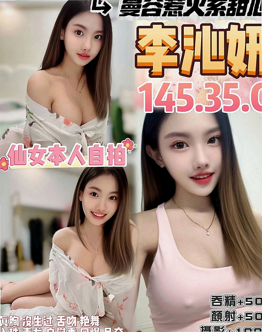 大社油壓：佩蕓 |大二學生|163cm|52kg|E罩杯|24歲|又萌又可愛嬌小學生妹 臉蛋幼齒 禁止內容：SM 後門 變態不玩
