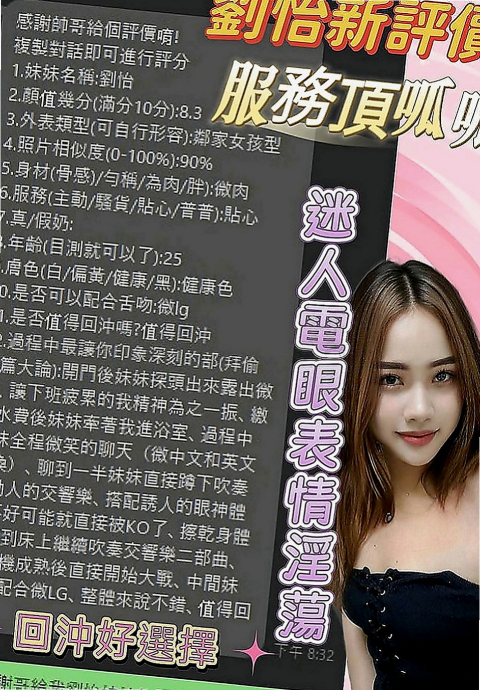 新莊一夜情：蔓琳 |外拍辣模|165cm|42kg|D罩杯|23歲|不知道你受不受得了 相信嗎 相信你就約  #100%客評妹妹稚嫩可愛的感覺很棒，