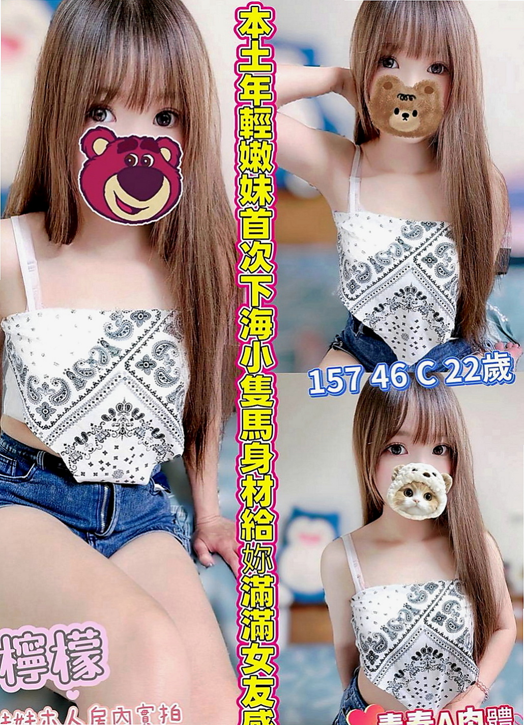 美濃外送茶：甜蜜 |俏皮大奶妹|168cm|44kg|C罩杯|21歲|自己還是一個和朋友開店的小老闆~ 外表 高冷難以相處，臉蛋不錯看 很溫柔好相處