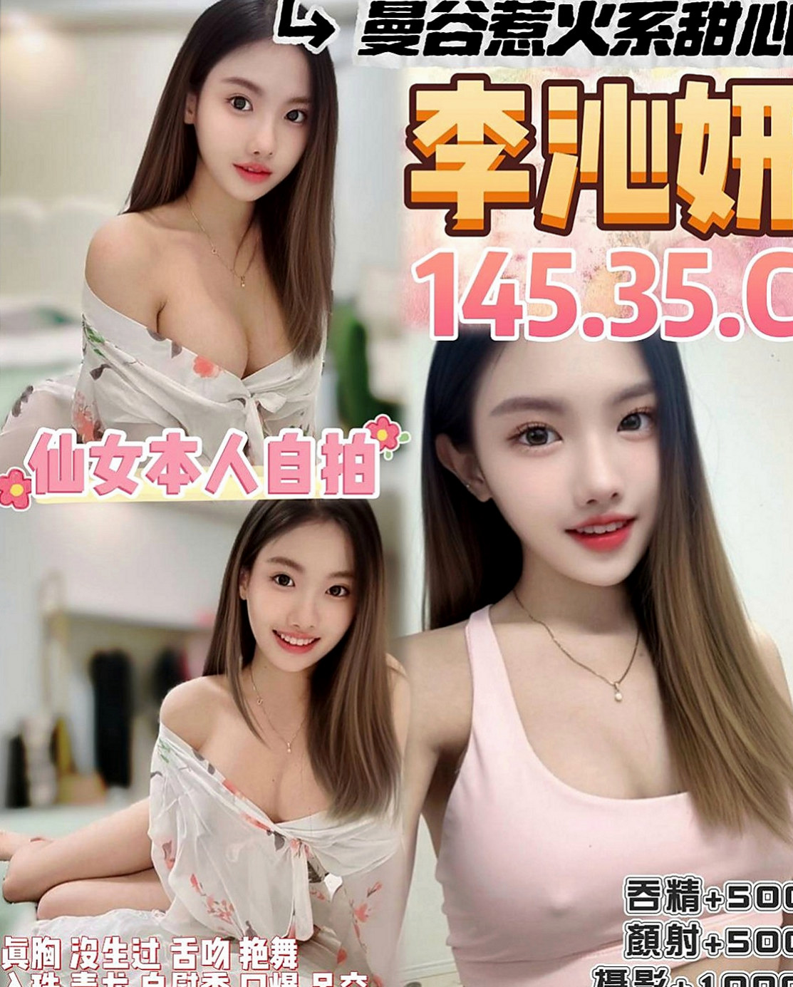 大社油壓：佩蕓 |大二學生|163cm|52kg|E罩杯|24歲|又萌又可愛嬌小學生妹 臉蛋幼齒 禁止內容：SM 後門 變態不玩