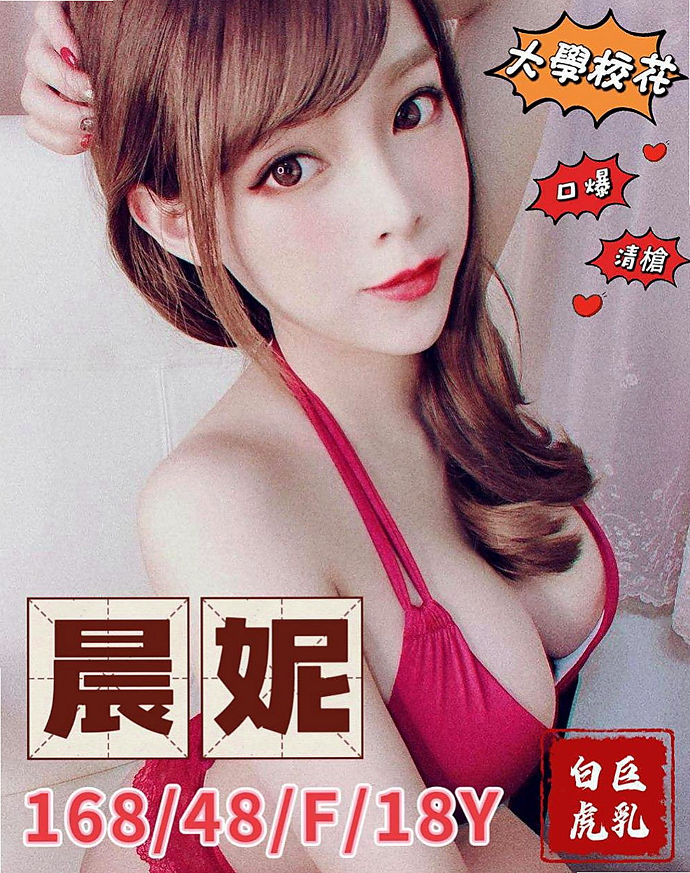 壯圍八大娛樂網：心月 |甜美小公主|169cm|48kg|E罩杯|22歲|MM服務:親嘴 舌吻 按摩 打手槍 帶套吹  養眼又好插，完美身材 個PAT又翹又好肉，
