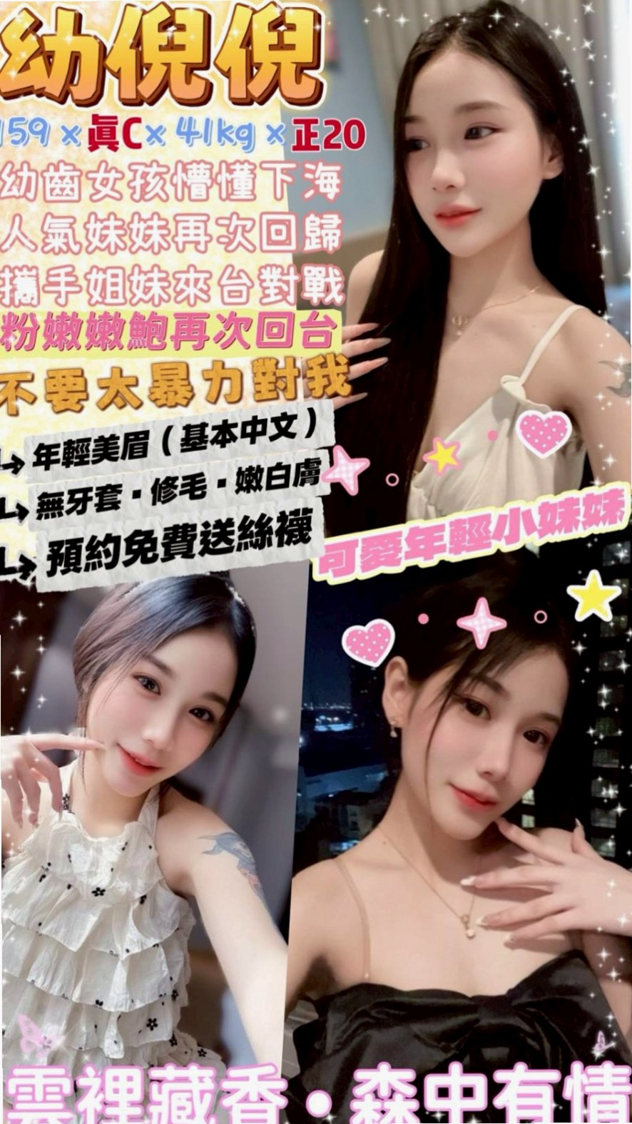 汐止找女人：靜璿 |幼齒在校生|164cm|49kg|E罩杯|23歲|但在床上很騷哦 會玩奶炮