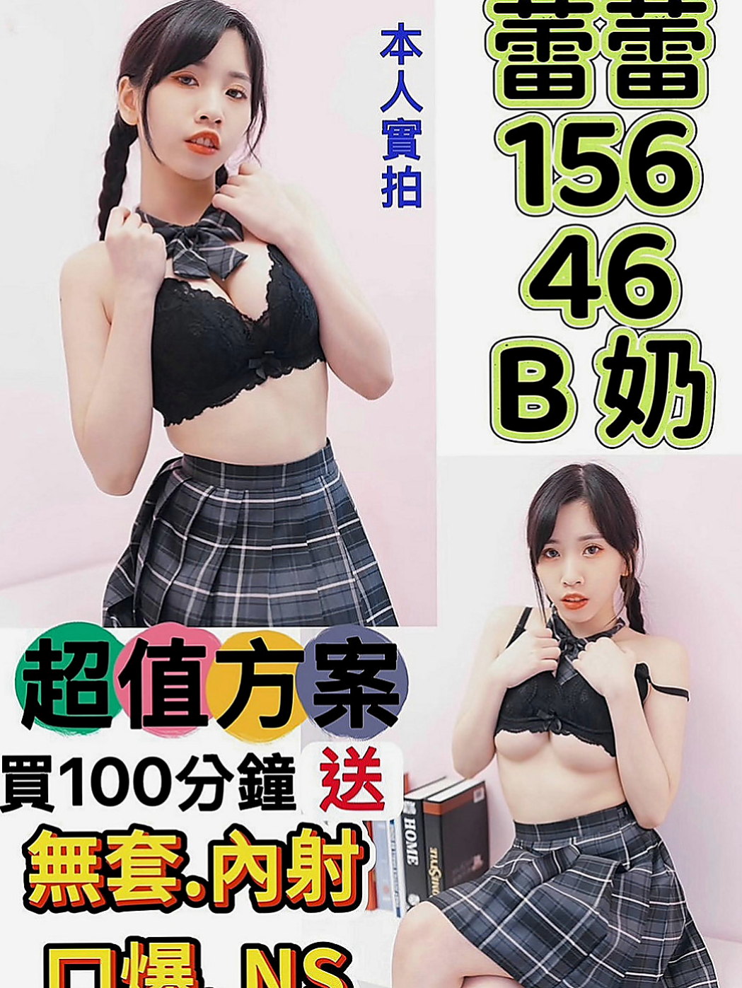 員山外賣茶：小寶兒 |幼齒新妹|167cm|55kg|C罩杯|19歲|妹每次都會給你新鮮感覺和不同的驚喜體驗哦  超像自己女友般的感覺，而且鮑魚又濕又緊實