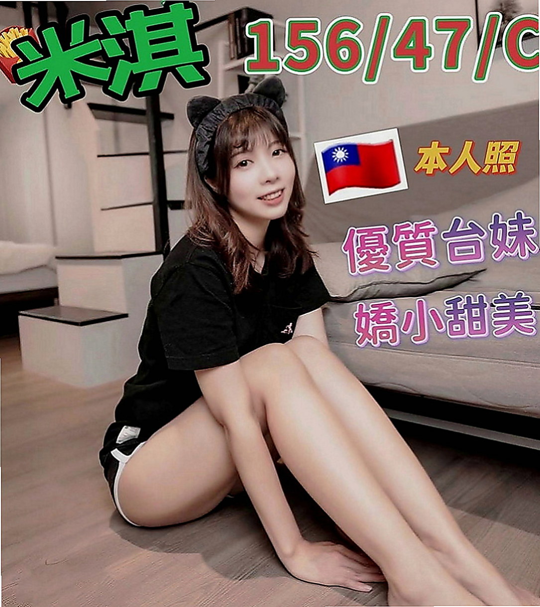 台南外約茶|外約：貝蒂 |SHOWGIRL兼職|169cm|47kg|E罩杯|20歲|我客人無套做呢？不收小費的哪種噢！  短期出來兼職 你約到 你就賺到了