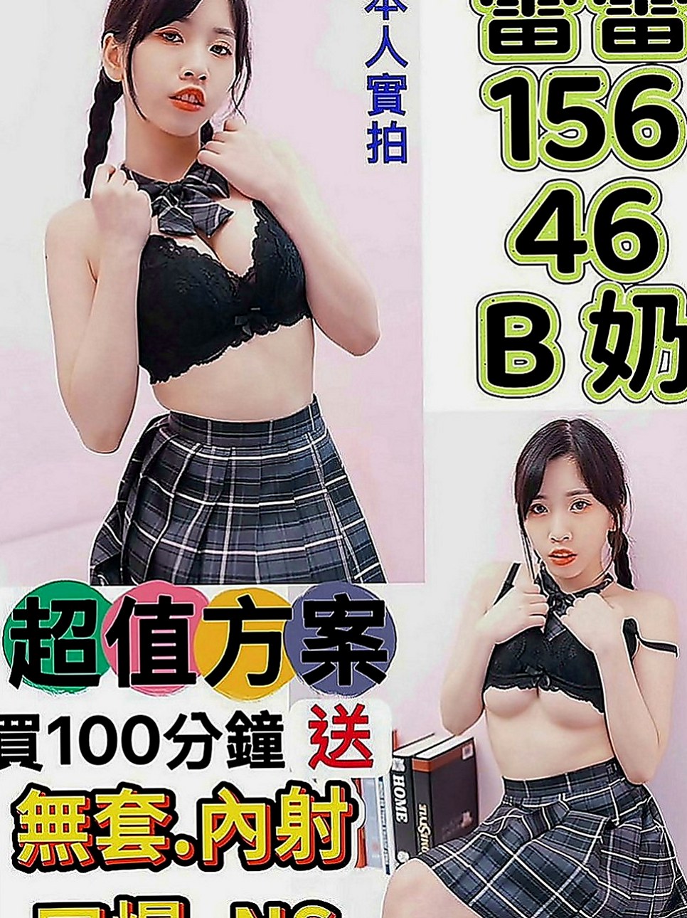 員山外賣茶：小寶兒 |幼齒新妹|167cm|55kg|C罩杯|19歲|妹每次都會給你新鮮感覺和不同的驚喜體驗哦  超像自己女友般的感覺，而且鮑魚又濕又緊實