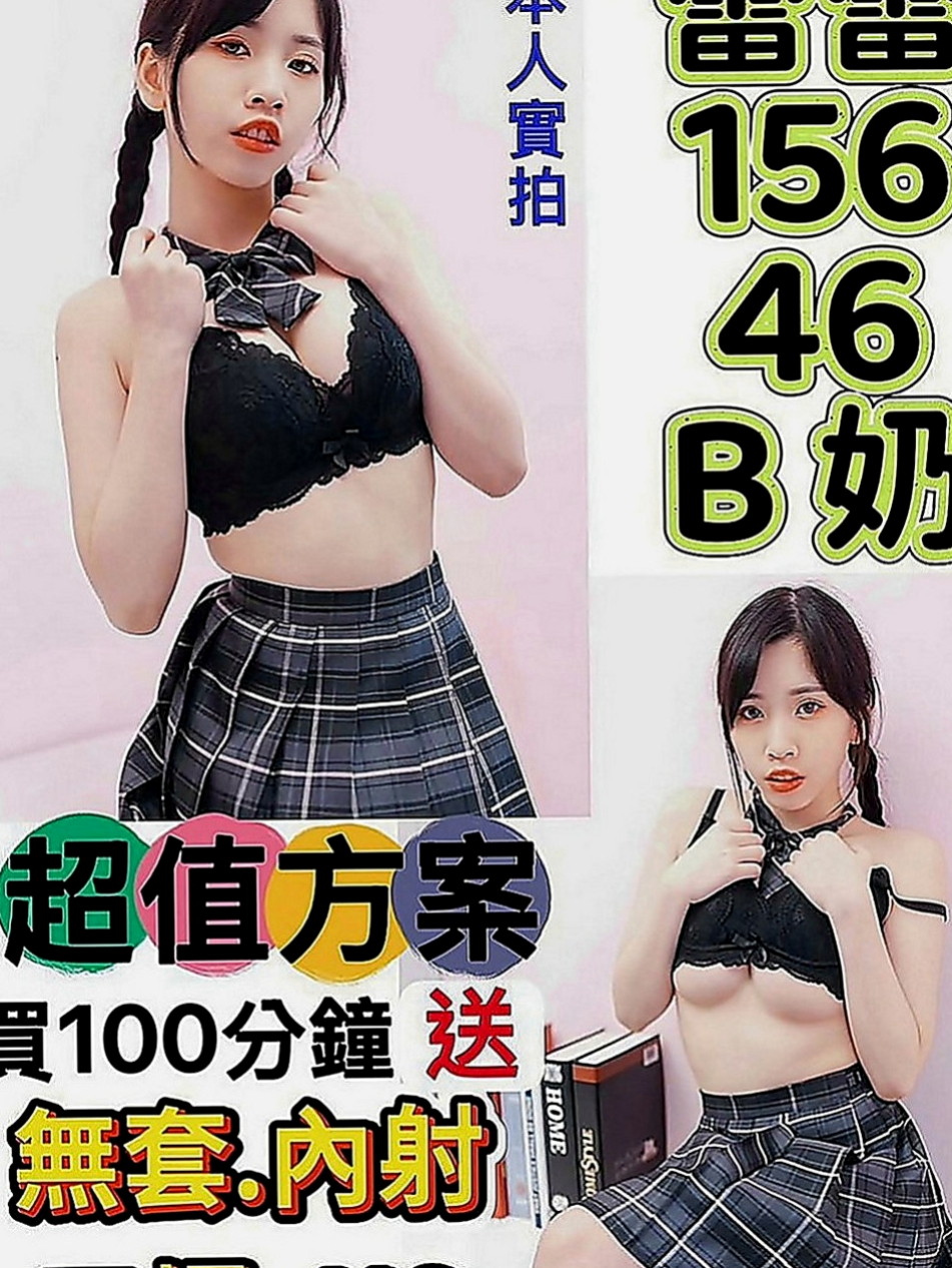 員山外賣茶：小寶兒 |幼齒新妹|167cm|55kg|C罩杯|19歲|妹每次都會給你新鮮感覺和不同的驚喜體驗哦  超像自己女友般的感覺，而且鮑魚又濕又緊實