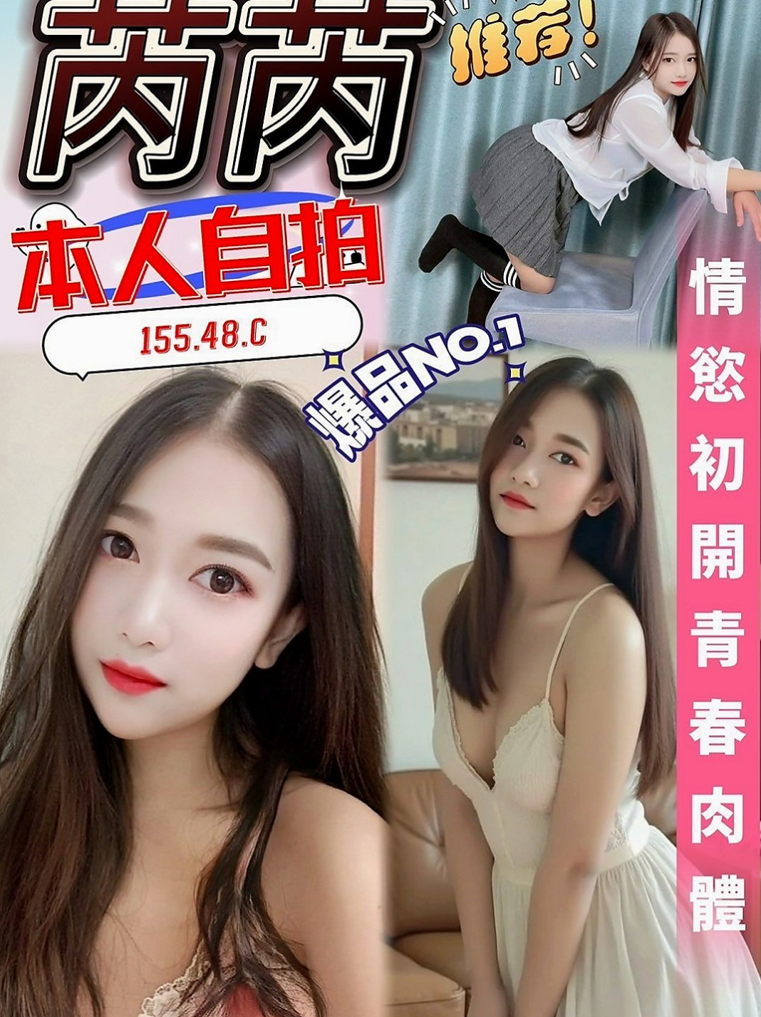 美濃外叫小姐：微微 |美容院實習生|168cm|49kg|E罩杯|21歲|凹凸有致的身材 白皙滑嫩 也很有氣氛 無比銷魂纏綿 心雅千依百順又夠善解人意