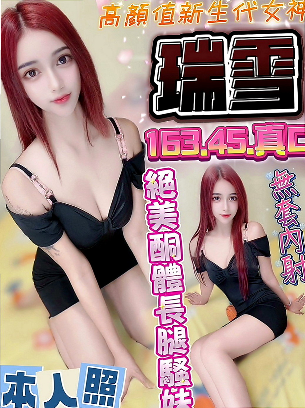 台東外送茶坊：辰辰 |氣質女神|168cm|54kg|C罩杯|22歲|下海賺點補習班的費用 是個努力的女生  配合度好回沖率粉高 可以與你打啵哦~
