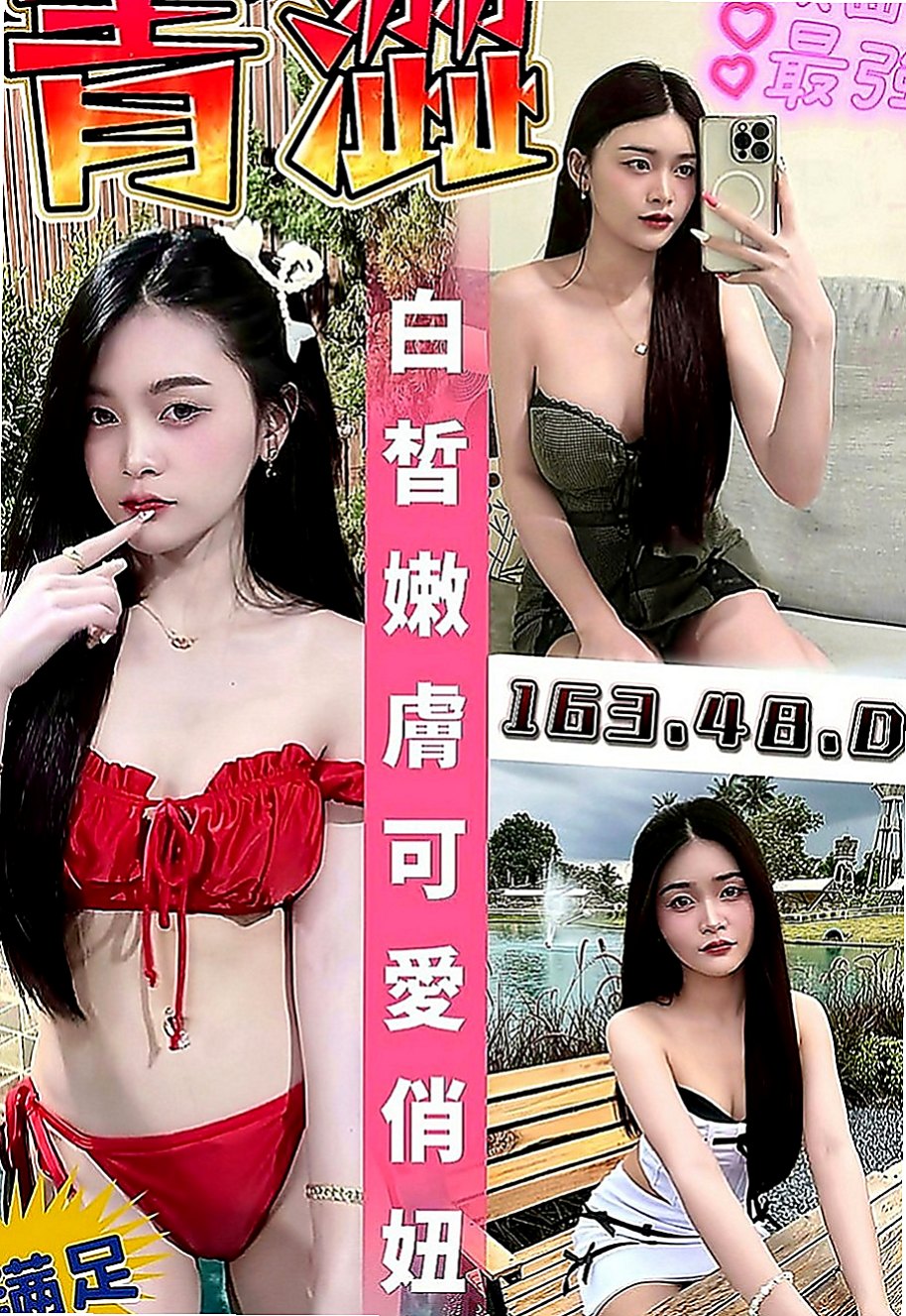龍潭外約：唯真 |實習小護士|166cm|42kg|C罩杯|23歲|喜歡各種刺激的服務 性慾強配合度很高敢玩