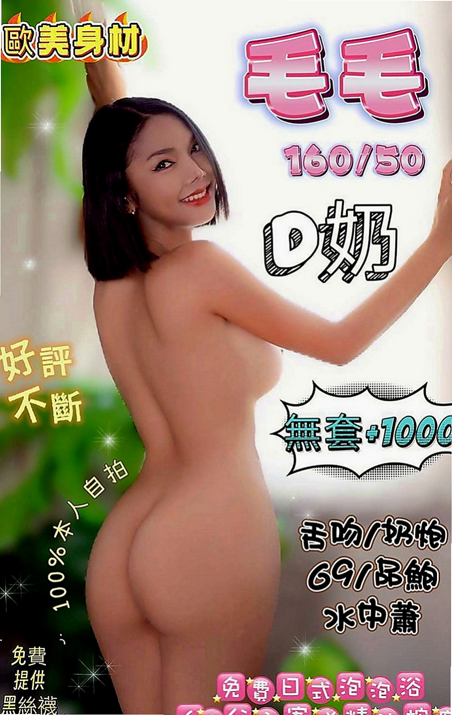 坪林找小姐：丹晴 |文藻學生妹|169cm|55kg|D罩杯|23歲|舔舐吸功又強，每次都會幹到腿軟才停止哦 ~還會教經驗少的大大怎麼性愛，