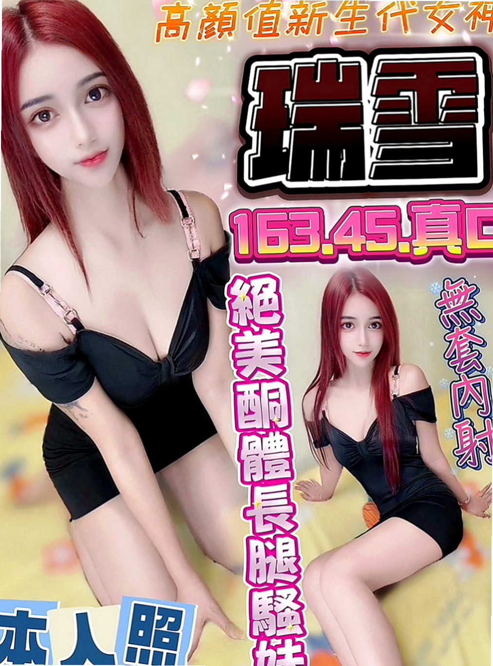 台東外送茶坊：辰辰 |氣質女神|168cm|54kg|C罩杯|22歲|下海賺點補習班的費用 是個努力的女生  配合度好回沖率粉高 可以與你打啵哦~