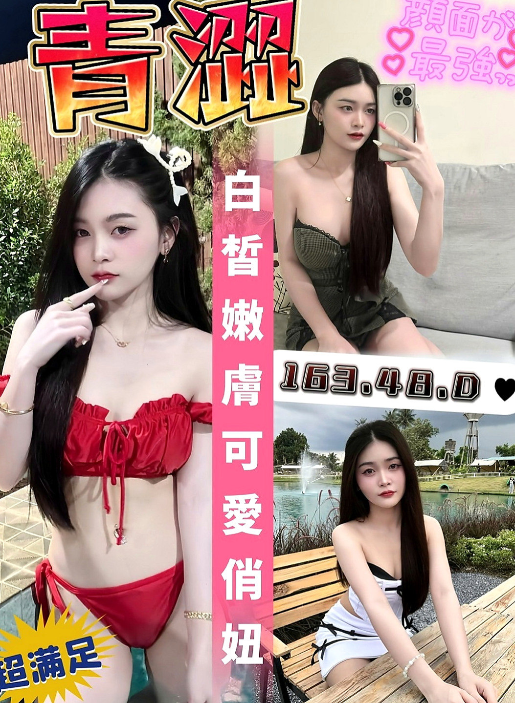龍潭外約：唯真 |實習小護士|166cm|42kg|C罩杯|23歲|喜歡各種刺激的服務 性慾強配合度很高敢玩