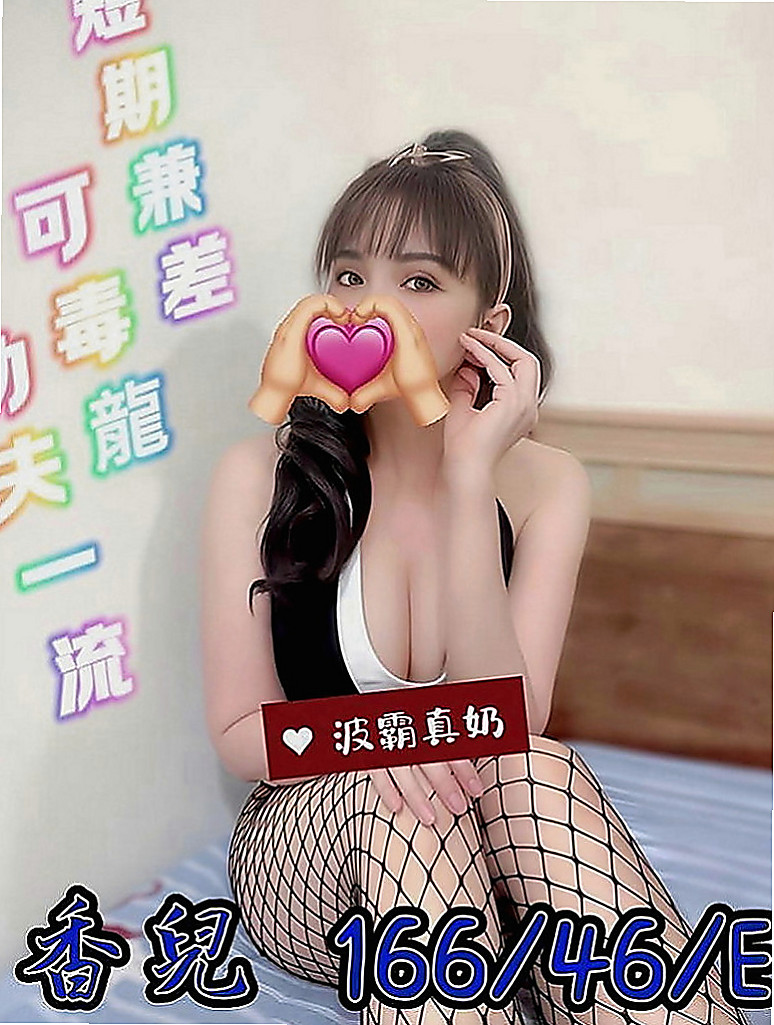 林口找茶：湯薇 |鄰家學生妹|164cm|54kg|C罩杯|19歲|#E奶國光女神上線救助各位狼友  可配合變裝(情趣內衣請自備喔)