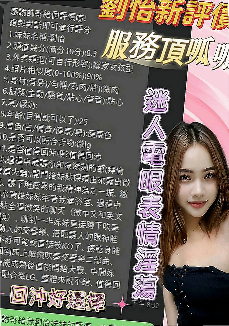 新莊一夜情：蔓琳 |外拍辣模|165cm|42kg|D罩杯|23歲|不知道你受不受得了 相信嗎 相信你就約  #100%客評妹妹稚嫩可愛的感覺很棒，