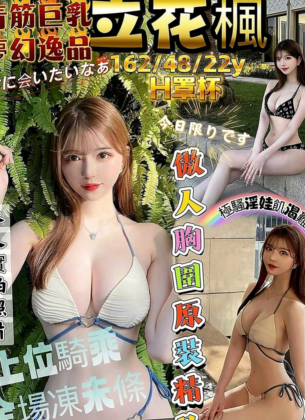 新興外約服務：欣慧 |高顏值秘書|168cm|53kg|D罩杯|21歲|打扮時尚 很會撒嬌喔  像女朋友一樣的戀愛FU