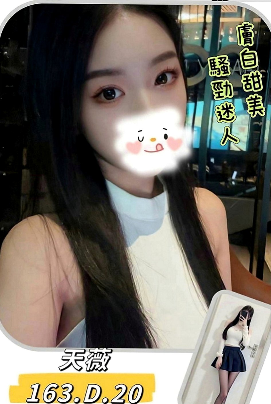 楠西找小姐：柔藍 |JKF女神|163cm|52kg|E罩杯|23歲|會主動服務妳BJ技術很好 還會深喉嚨  適合人群：輕熟 重服務 重男女fu的