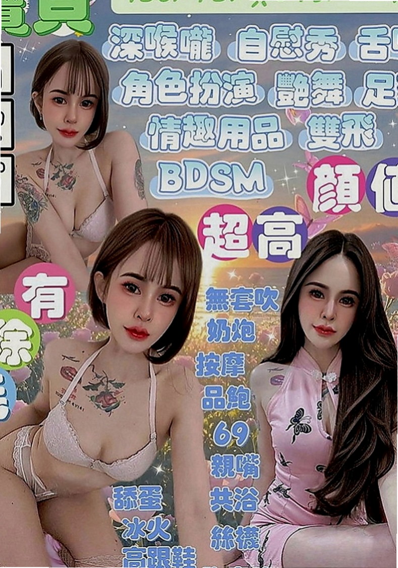 北門外送茶坊：凡霜 |白嫩嫩學生妹|166cm|52kg|E罩杯|18歲|( 特別服務： 情趣絲襪秀 kiss喇舌 )  服務很贊很會挑逗唷 別看嘴巴小口交技術非常棒唷
