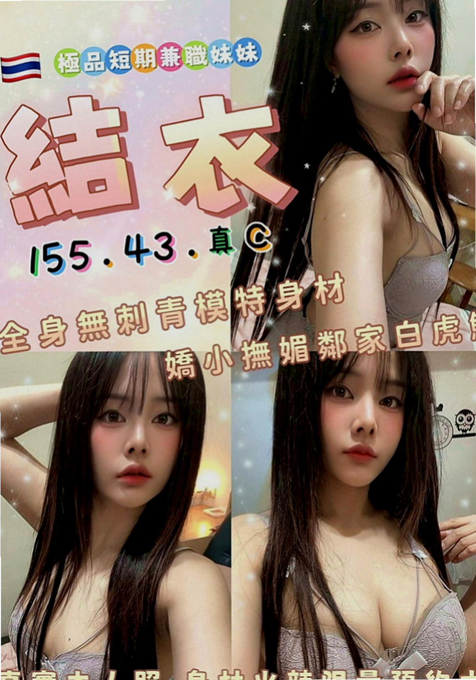 蘆竹找小姐：小雯 |兒科醫生|164cm|43kg|D罩杯|21歲|明騷類型 欲望超級強烈!!!18歲為負心男友生了一個孩子