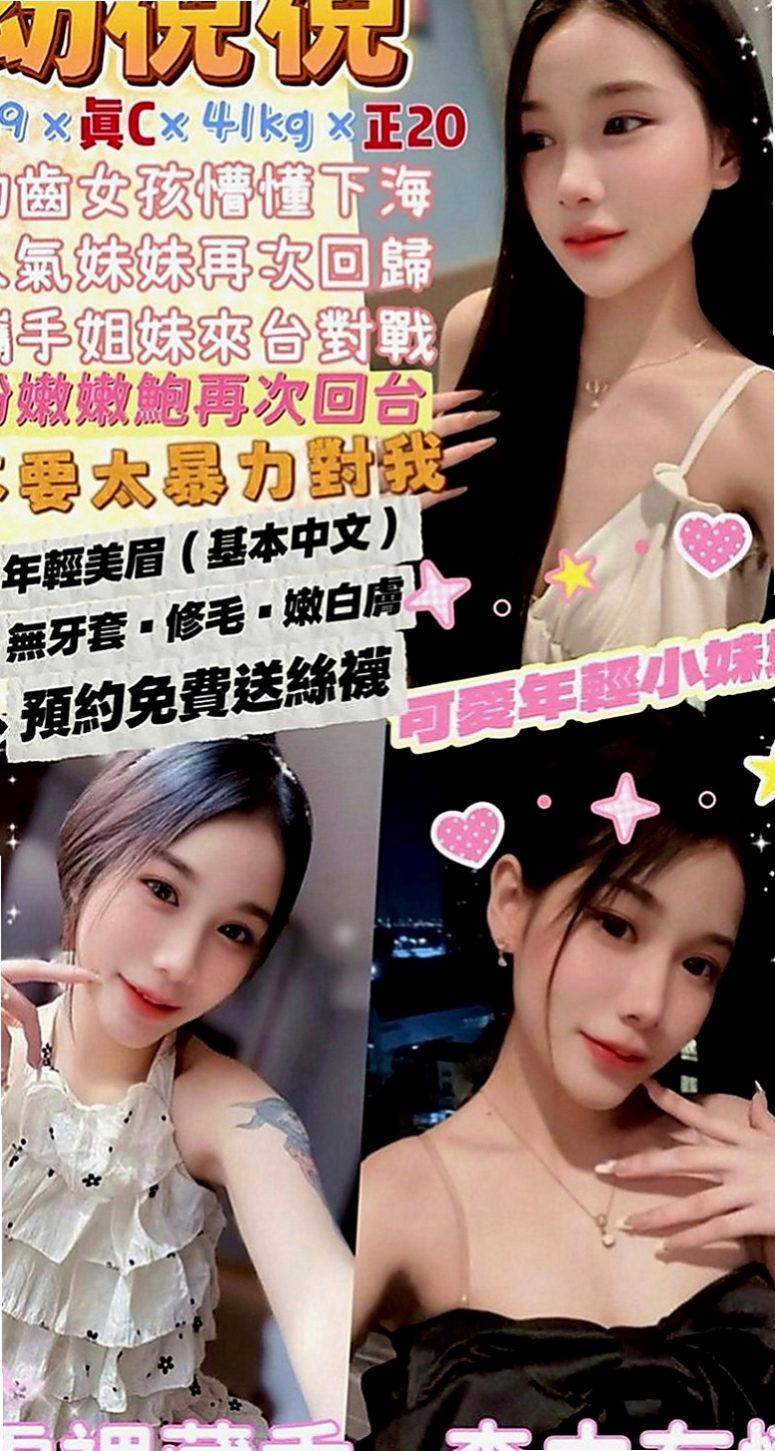 汐止找女人：靜璿 |幼齒在校生|164cm|49kg|E罩杯|23歲|但在床上很騷哦 會玩奶炮
