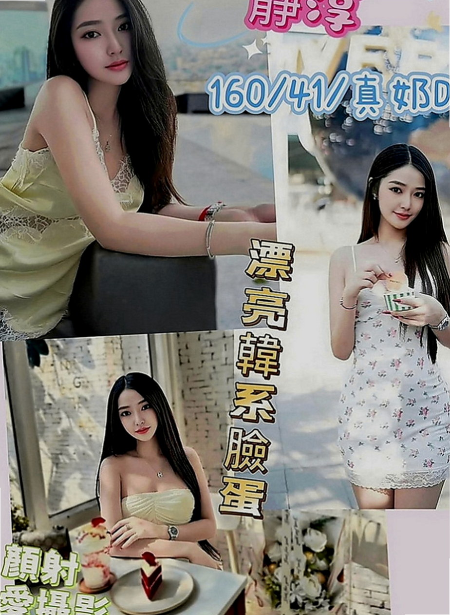 林園外叫小姐：楊思靜 |優質庫存小姐姐|164cm|47kg|E罩杯|20歲|超淫蕩 【無套BJ 奶泡 69 舔蛋 】比較建議買兩節～妹妹會贈送特別服務哦、·